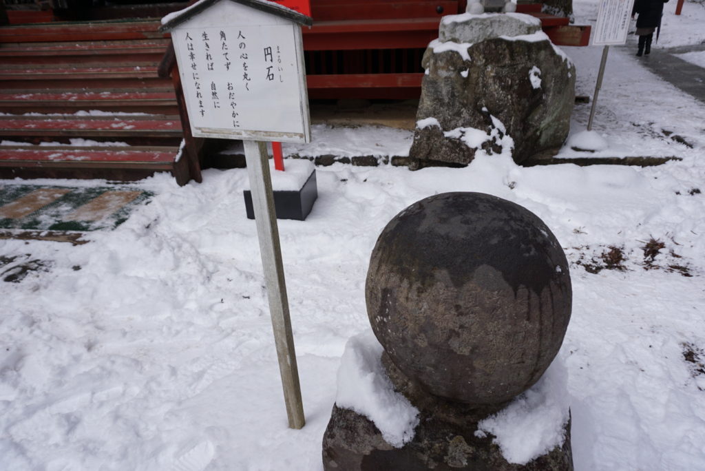 二荒山神社円石